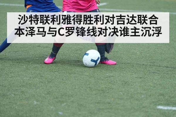 soccer players duel